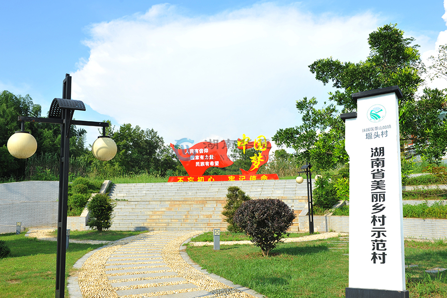 珠晖区2018年度精准扶持推进重点移民村（堰头村)建设项目